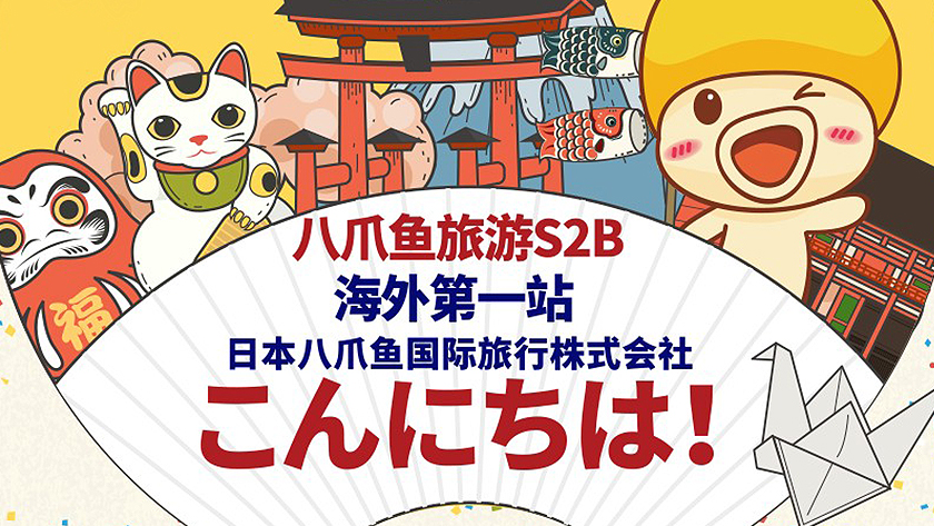 Small eight苏州八爪鱼在线旅游有限公司卡通IP形象设计定制制作方案