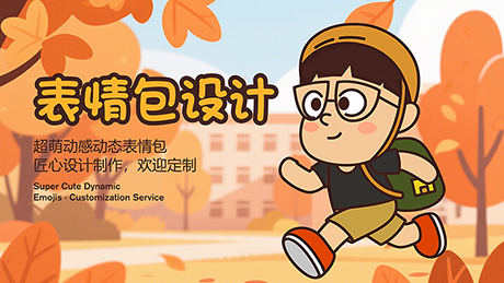 小男孩动态表情包设计制作定制案例